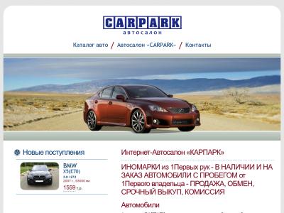 Интернет-автосалон "КАРПАРК"