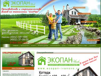 Строительство домов и коттеджей "ЭКОПАН"