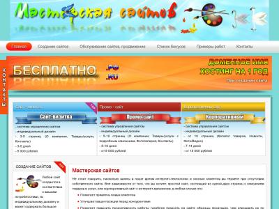Мастерская сайтов Iv-Master.ru