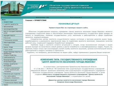 Центр занятости населения города Иваново