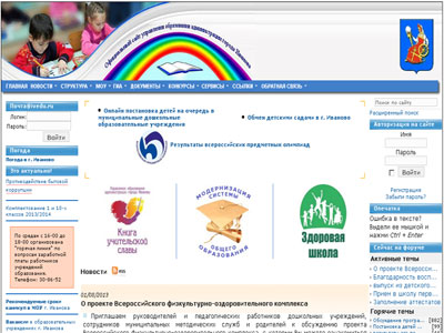 Управление образования администрации города Иваново