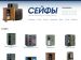 Сейфы и банковское оборудование на ivsafe.ru