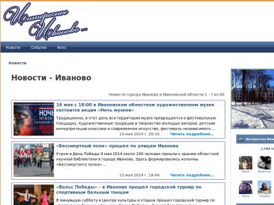 Новости Иваново и Ивановской области на Ivstory.ru