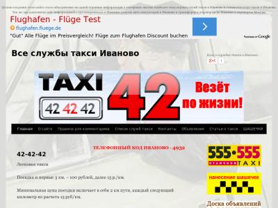 Все службы такси Иваново