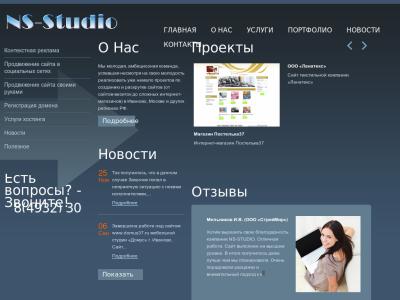 Сайты и SEO-услуги от NS-Studio